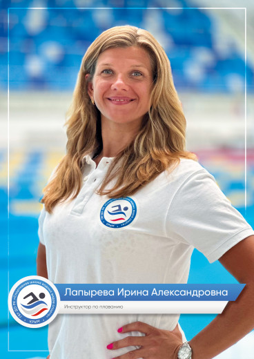 Лапырева Ирина Александровна