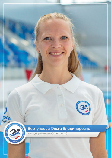 Вертунцова Ольга Владимировна