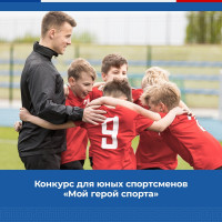 Конкурс сочинений «Мой герой спорта»