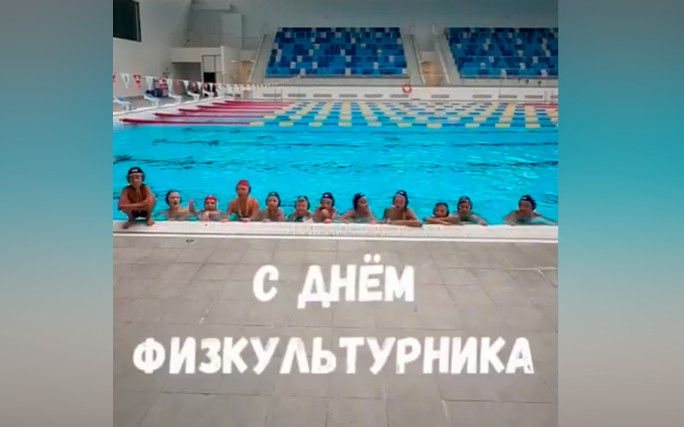 Поздравления учеников ГБУ ДО РК «СШ водных видов спорта» в День Физкультурника