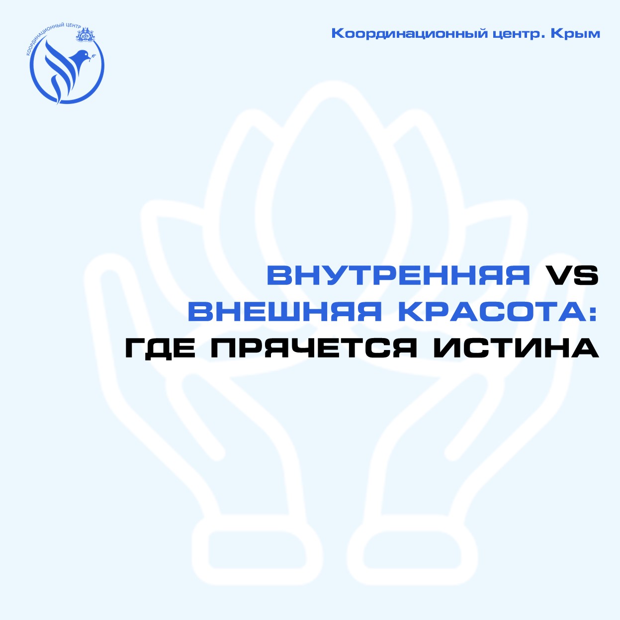 Внутренняя vs внешняя красота: где прячется истина